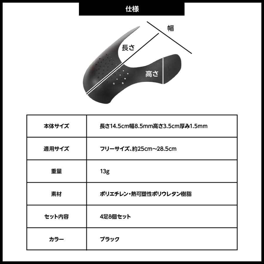 シューガード 4足8個セット スニーカー メンズ 履きジワ 防止 靴 軽量 プロテクション つま先 保護 履きシワ シューズ ガード シューケア｜hobbyone｜14