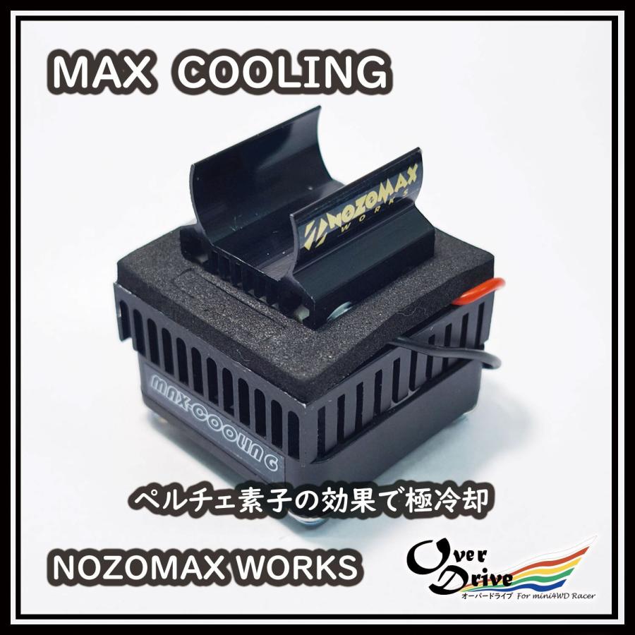 ミニ四駆 Over Drive モーターランナー MAX COOLING (モーター極冷却