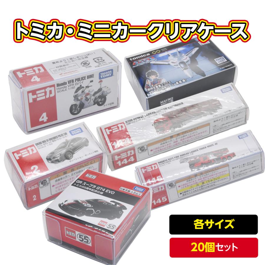 2019 ―20 トミカイベントモデル　クリアケース付まとめ売り　19台セット carhobby_10018245