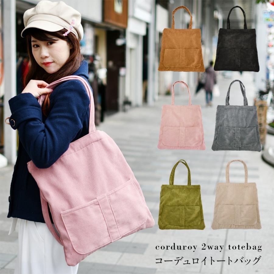 トートバッグ コーデュロイ レディース シンプル おしゃれ 便利 2way 普段使い カラバリ豊富 送料無料 Totobag 04 Hobbyoneヤフー店 通販 Yahoo ショッピング