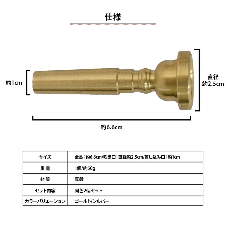 トランペットマウスピース 2個セット マウスピース 練習用 変形し
