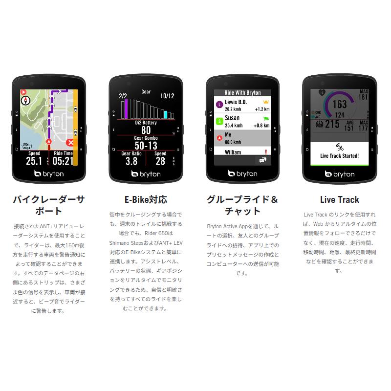 Bryton ブライトン Rider650T ケイデンス・スピード・心拍センサー付
