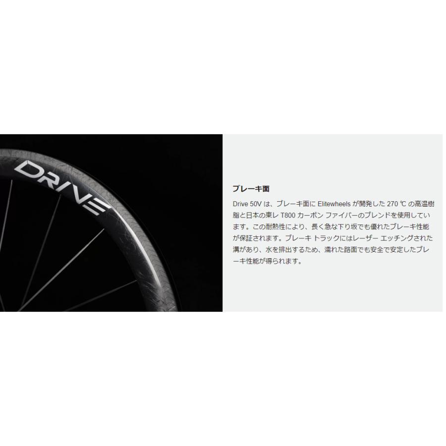 ELITEWHEELS エリートホイール Drive 50V ドライブ リムブレーキ