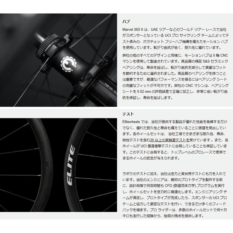 ELITEWHEELS エリートホイール Marvel II 36D マーヴェル2 ディスク