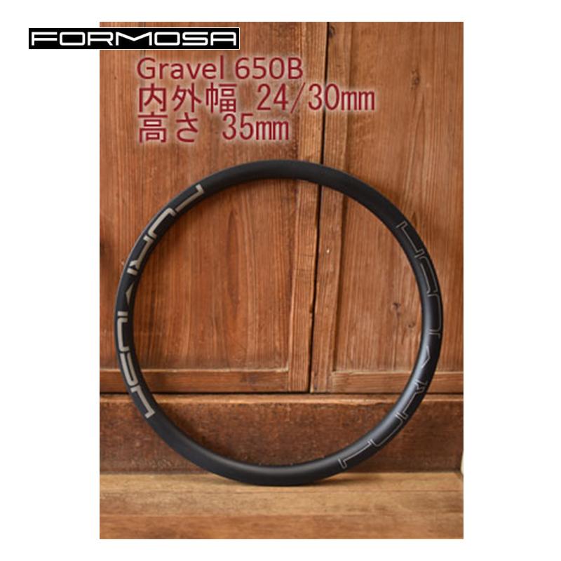 Formosa フォルモサ カーボングラベル 650B Carbon Gravel Rim 650B