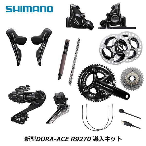 Shimano シマノ DURA-ACE デュラエース R9270シリーズ　導入キット 50-34T 167.5mm　カセット11-30T