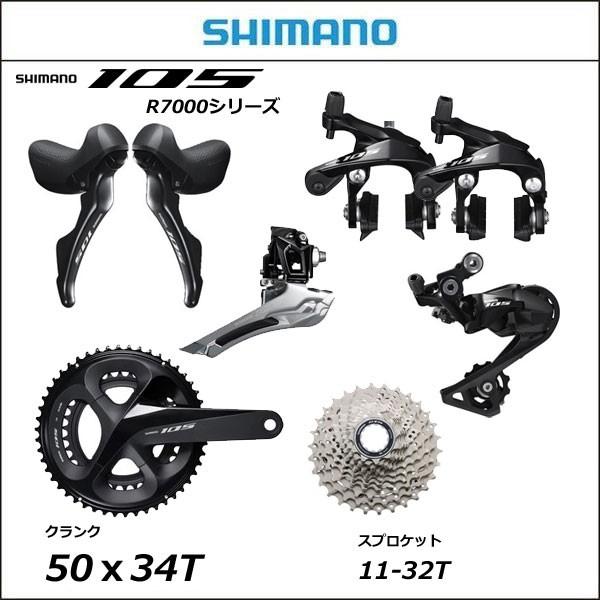 Shimano シマノ 105（R7000）シリーズ グループセット フレーム