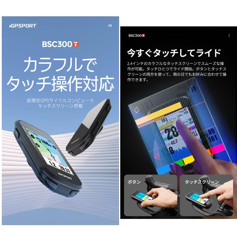 iGPSPORT アイジーピースポーツ BSC300T(タッチパネル) ブラック