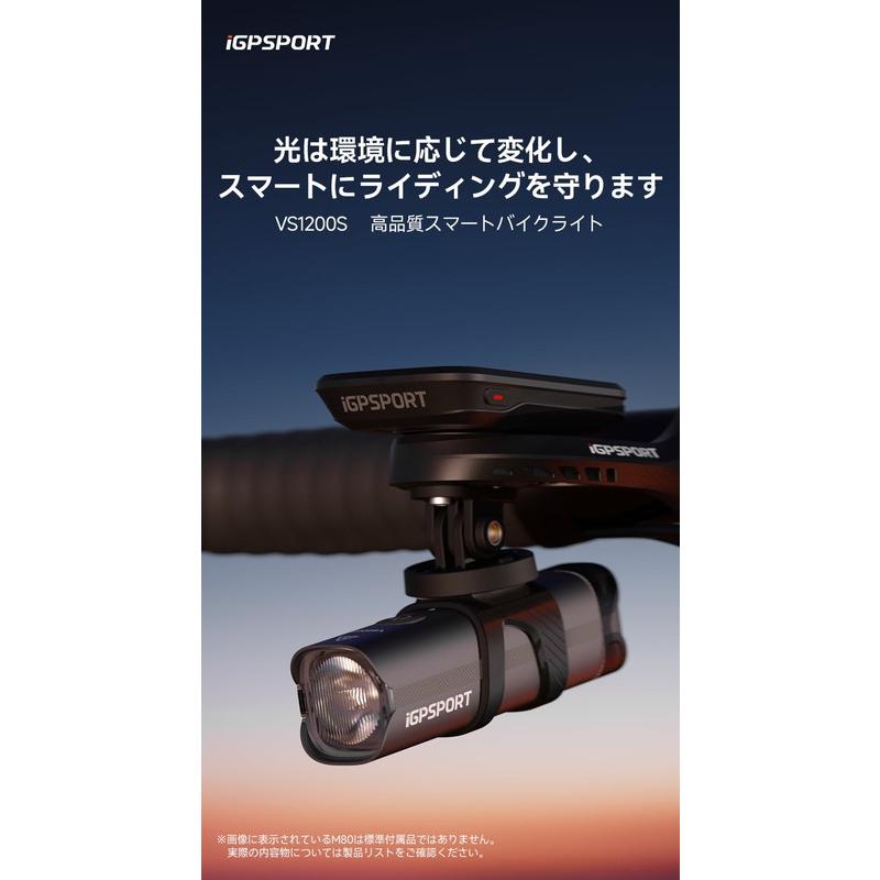 iGPSPORT アイジーピースポーツ VS1200S フロントライト : サイクル