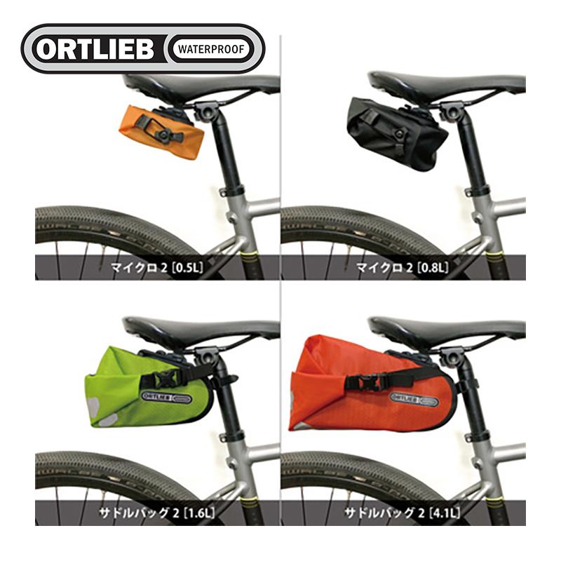 ORTLIEB/オルトリーブ サドルバッグ2 ブラックマット 1.6L ORTLIEB/オルトリーブ サドルバッグ2 ブラックマット 1.6L