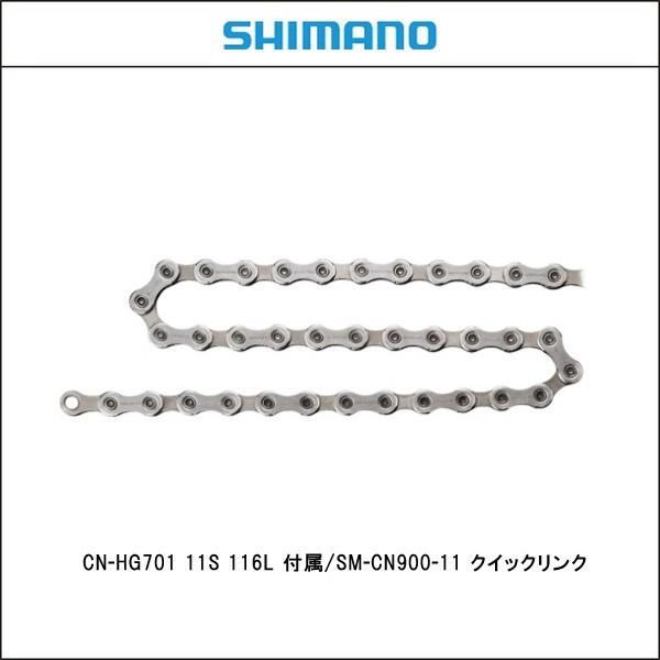 SHIMANOCN-HG701 11S 116L 付属/SM-CN900-11 クイックリンク｜hobbyride