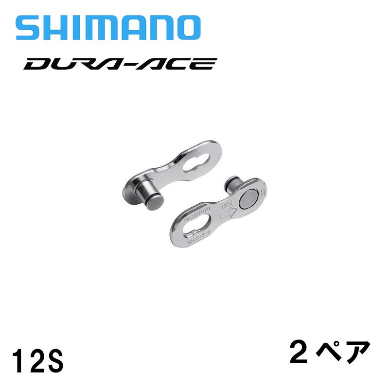 Shimano シマノ SM-CN910-12 クイックリンク HG+ 12Speed用 2ペア 12S