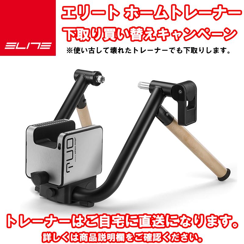 ELITE トゥルノ ローラー 引き取り限定 【公式通販】