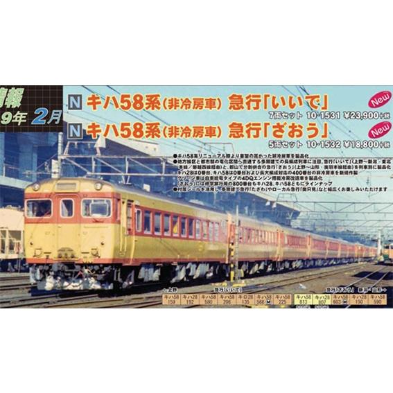 楽天市場 キハ58系 非冷房車 急行 いいで 7両セット 数量限定 特売 Www Ladislexia Net