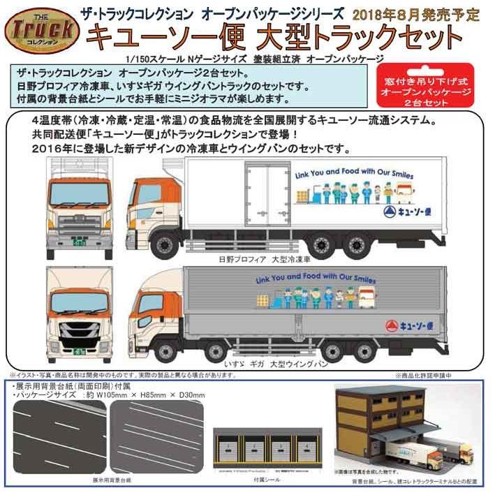 ザ トラックコレクション キユーソー便 大型トラックセット ホビーショップ C62 通販 Yahoo ショッピング