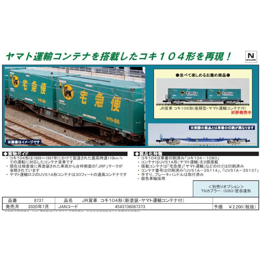 コキ104形(新塗装・ヤマト運輸コンテナ付) TOMIX 8737 :8737:ホビーショップ C62 - 通販 - Yahoo!ショッピング コキ104形(新塗装・ヤマト運輸コンテナ付) TOMIX 8737 :8737:ホビーショップ C62 - 通販 - Yahoo!ショッピング