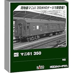 KATO HO 1-510 マニ61-350 カトー（KATO） KATO 1-510 (HO)マニ61 350 : ホビーショップコスモ