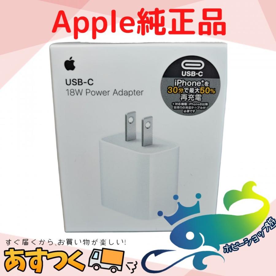 Apple 純正 充電器 iphone ipad Apple Watch18W USB-C タイプC 電源アダプタ MU7T2LL/A ポスト投函  :2848-000442:ホビーショップ遊 - 通販 - Yahoo!ショッピング