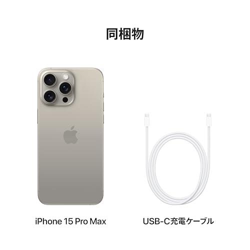 Apple iPhone 15 Pro Max (256 GB) - ナチュラルチタニウム Apple iPhone 15 Pro Max (256 GB) - ナチュラルチタニウム