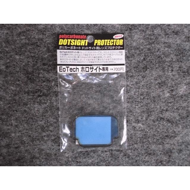 EoTech ホロサイト用 レンズプロテクター : ホビーショップ キッズ