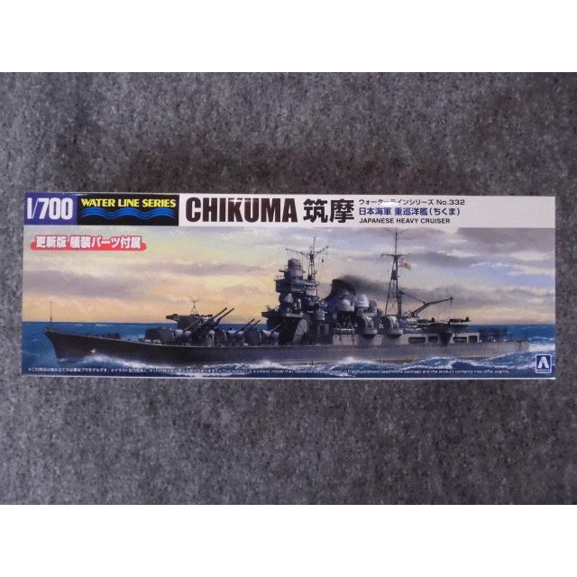 No.332 日本海軍 重巡洋艦 筑摩 : ホビーショップ キッズドラゴン