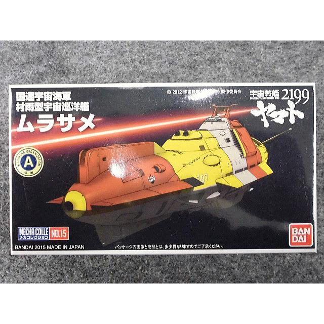 BANDAI（バンダイ） メカコレ宇宙戦艦ヤマト2199 No.15 国連宇宙海軍
