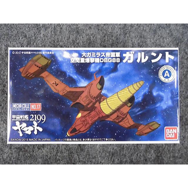 BANDAI（バンダイ） メカコレ宇宙戦艦ヤマト2199 No.17 大ガミラス帝国