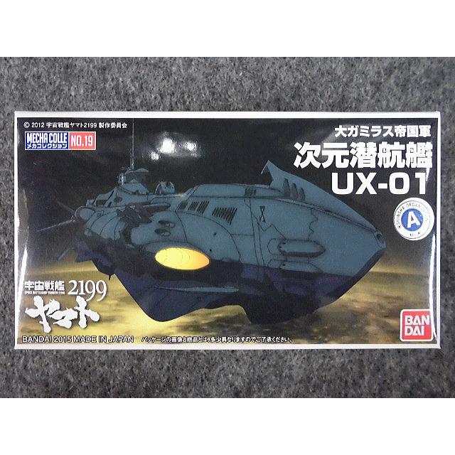 BANDAI（バンダイ） メカコレ宇宙戦艦ヤマト2199 No.19 大ガラミス帝国