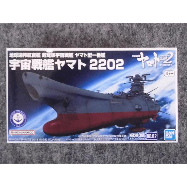 宇宙戦艦ヤマト　メカコレシリーズ メカコレクション 宇宙戦艦ヤマト 2202｜バンダイ ホビーサイト