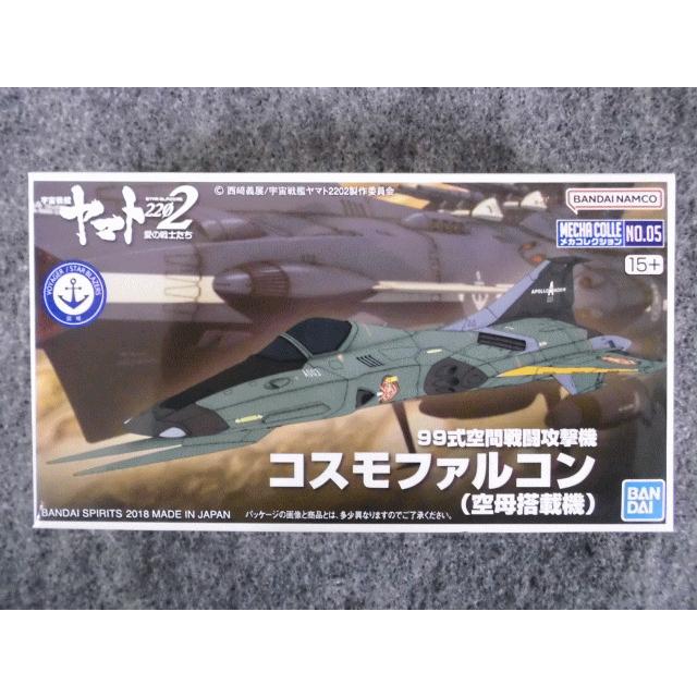 BANDAI（バンダイ） メカコレ宇宙戦艦ヤマト2202 No.05 99式空間戦闘