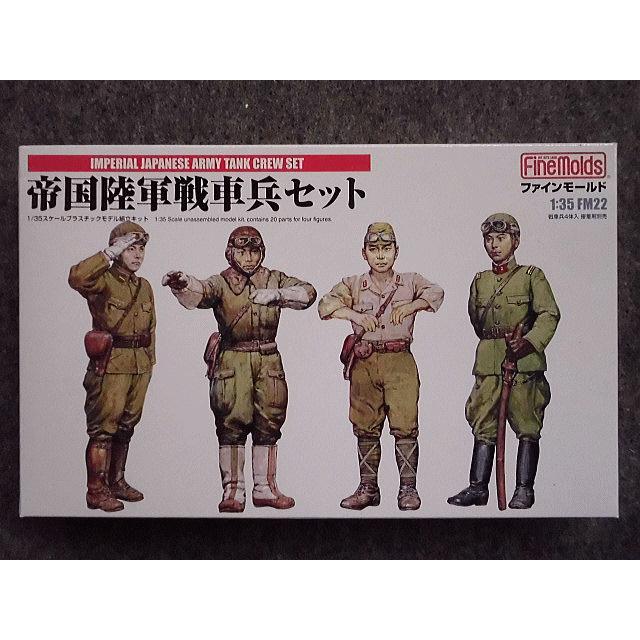 FM22 帝国陸軍戦車兵セット｜hobbyshopkidsdragon