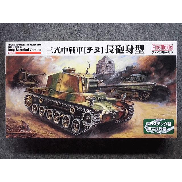 FM29 帝国陸軍 三式中戦車[チヌ]長砲身型｜hobbyshopkidsdragon