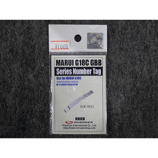 マルイ グロック17/18C対応 シリアルナンバータグ グロック18