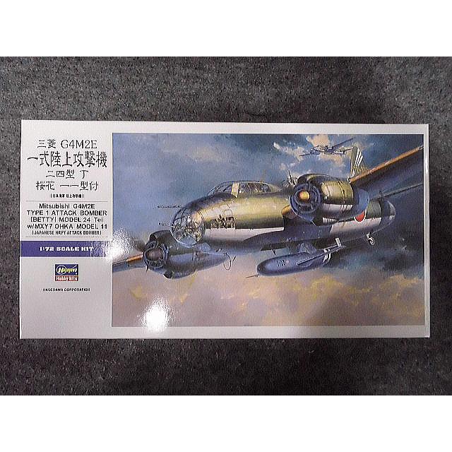 ハセガワ No.E-020 三菱 G4M2E 一式陸上攻撃機 24型丁 桜花11