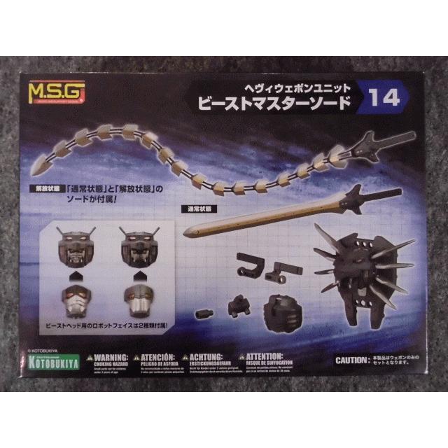 Hw 14 ビーストマスターソード Hw 14 ホビーショップ キッズドラゴン 通販 Yahoo ショッピング