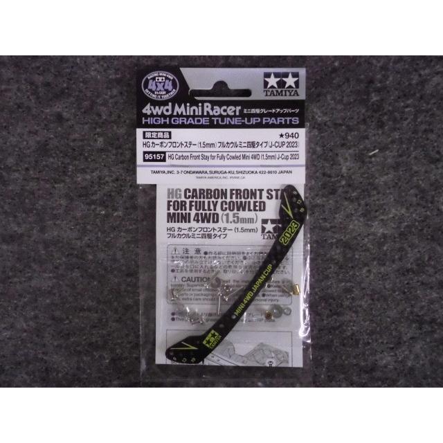 ミニ四駆 No.95157 特別企画商品 HG カーボンフロントステー(1.5mm