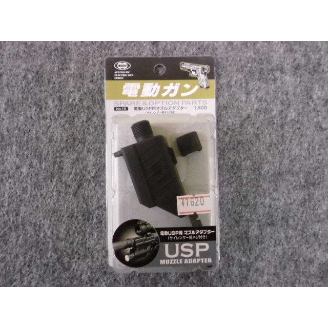 電動 ＵＳＰ用 マズルアダプター｜hobbyshopkidsdragon