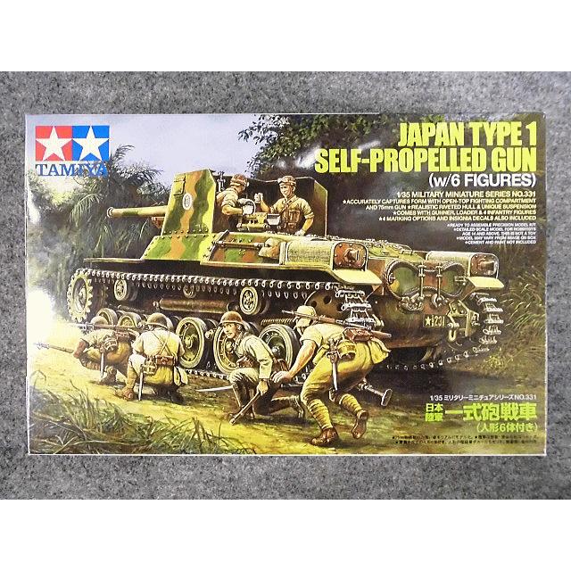 タミヤ（TAMIYA） No.331 一式砲戦車 : ホビーショップ キッズドラゴン