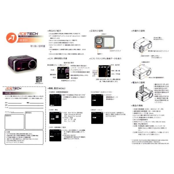 ACETECH AC6000 弾速計 日本語説明書付き : hobbystorejp - 通販
