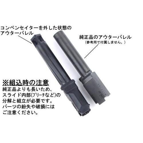 GUNDAY 東京マルイ グロック19 GEN5対応 Radianタイプ アウターバレル
