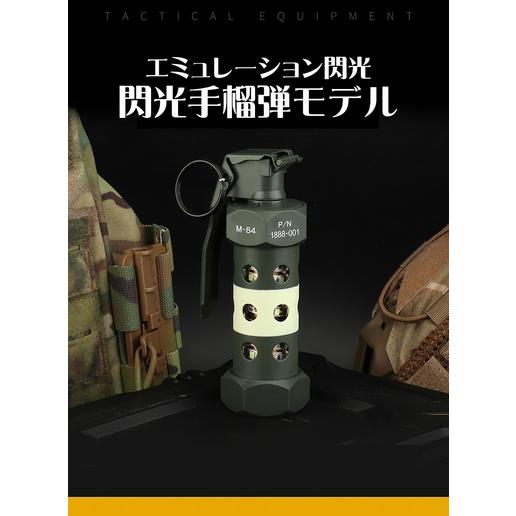M84タイプ ストロボ発光機能付き LEDスタングレネード |  | 07
