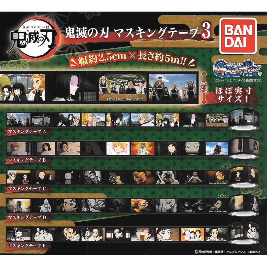 BANDAI 鬼滅の刃 マスキングテープ3 全5種セット (メール便対応