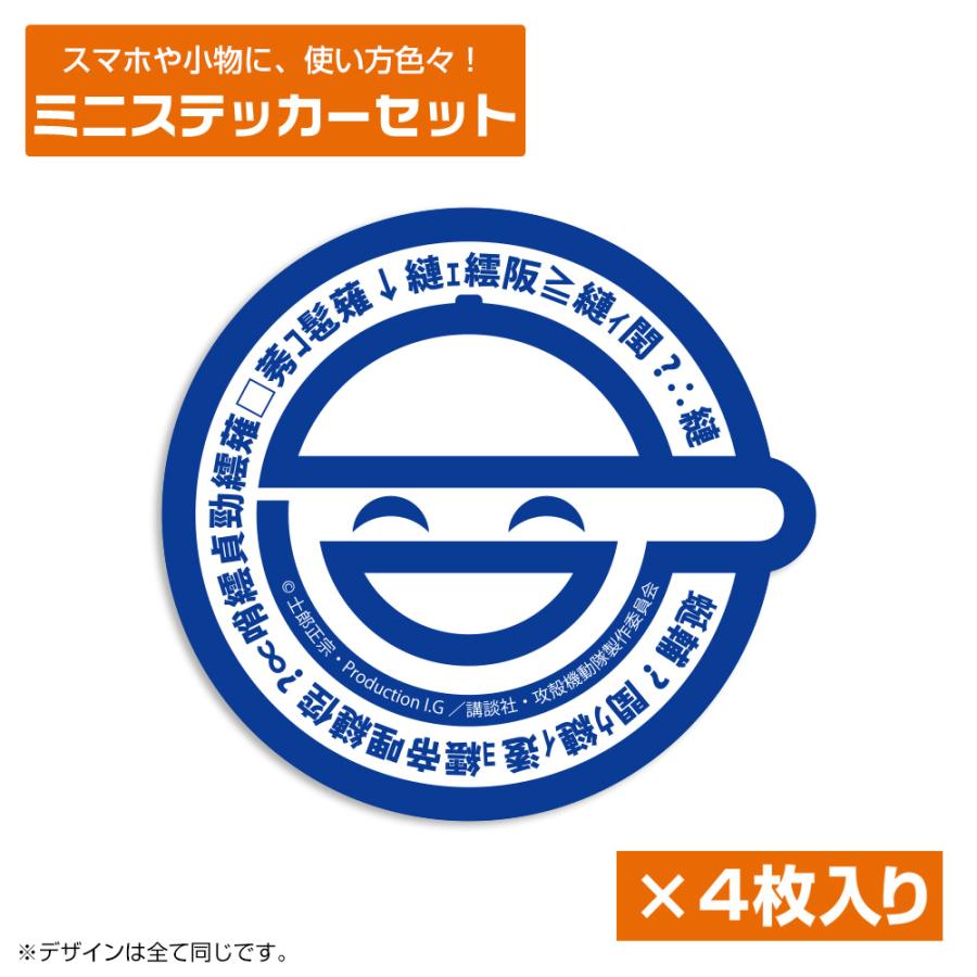攻殻機動隊 STAND ALONE COMPLEX 笑い男 ミニステッカーセット COSPA