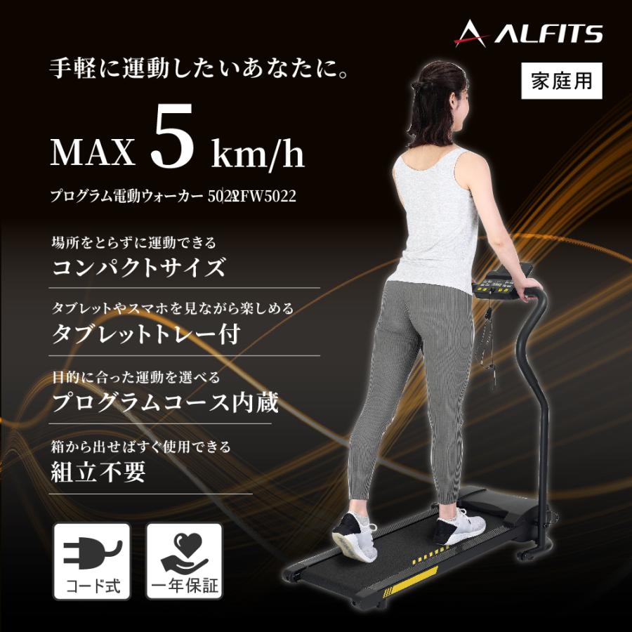 ALINCO（アルインコ） ウォーキングマシン AFW5022 フィットネス 