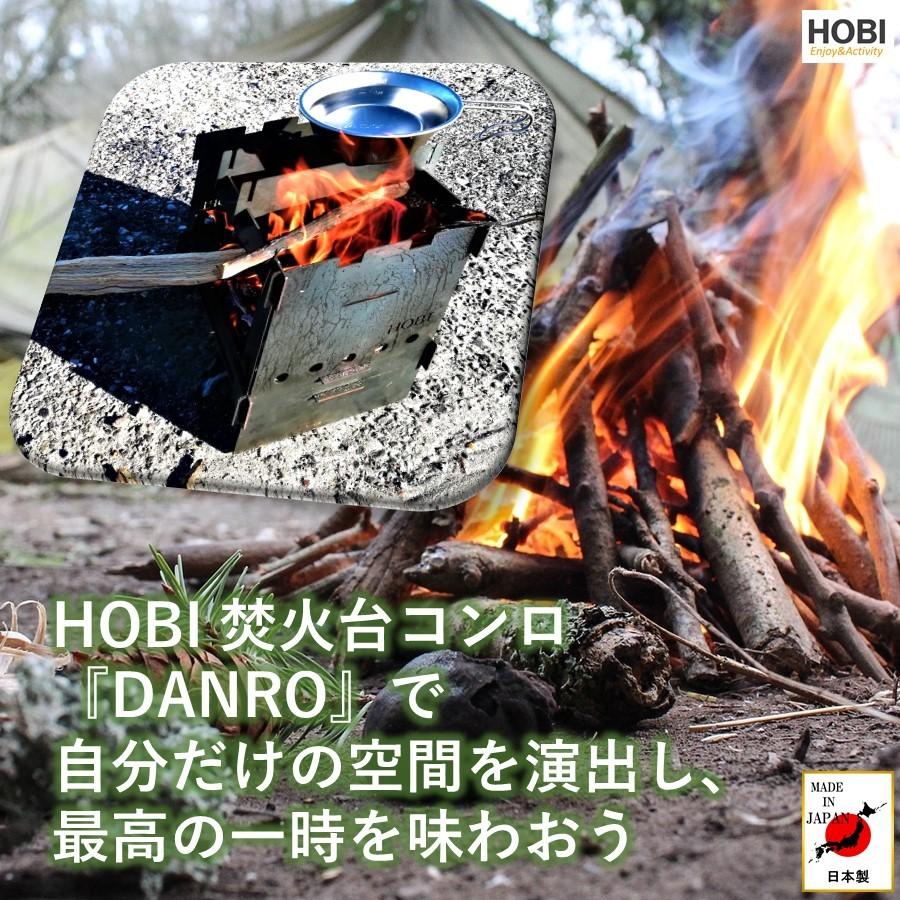 焚火台コンロ 日本製『DANRO』HOBI 漆黒のブラックコート鉄 無骨でタフ
