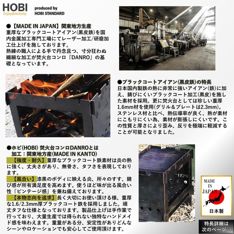 焚火台コンロ 日本製『DANRO』HOBI 漆黒のブラックコート鉄 無骨でタフ