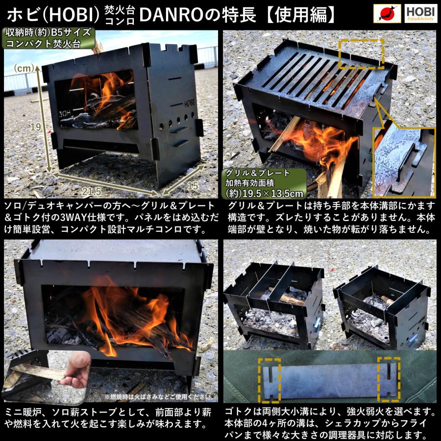焚火台コンロ 日本製『DANRO』HOBI 漆黒のブラックコート鉄 無骨でタフ