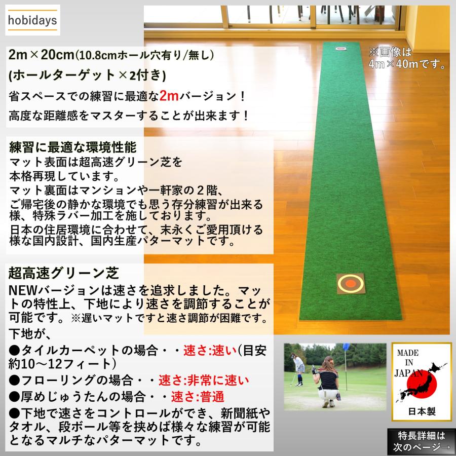 ゴルフ パターマット 2m×20cm ホール穴 日本製 高速本格芝生 hobidays