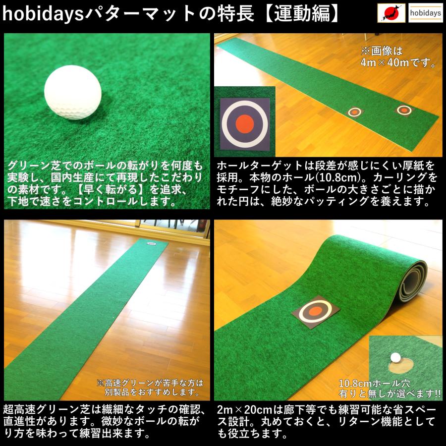 ゴルフ パターマット 2m×20cm ホール穴 日本製 高速本格芝生 hobidays