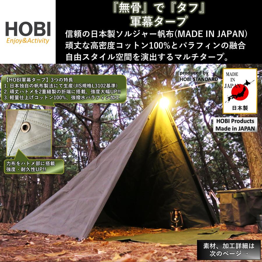 hobi 軍幕タープ　3×3m コットン100 % 軍幕タープ 3×3m [HOBI] 日本製 上質ソルジャー帆布 コットン100% 撥